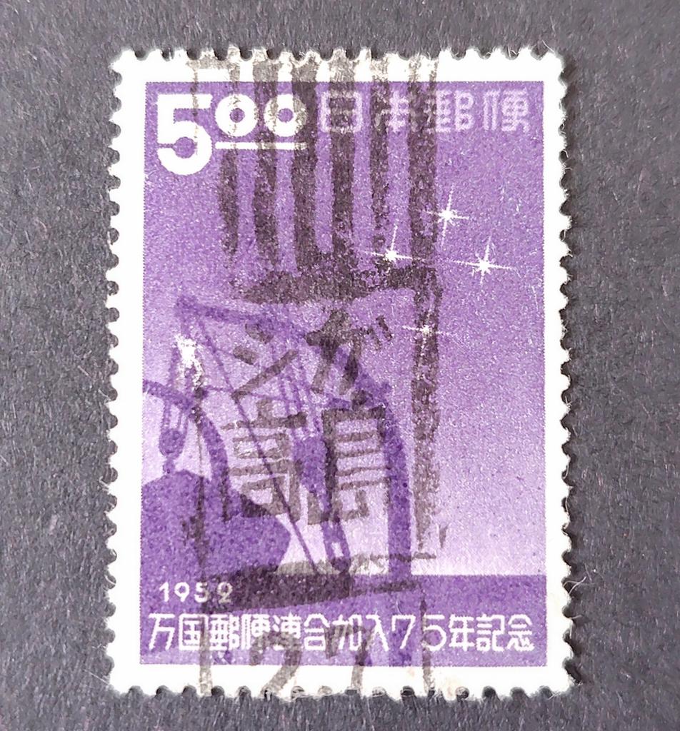 切手消印トピック】 カタカナローラー100枚チャレンジその65 シガ高島