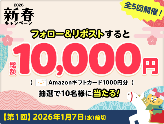deKensho_Ohte's tweet photo. 🎍フォロリポで運試し🎍

フォロー＆リポストするだけで
🎁 アマギフ1,000円×10名様 🎁
抽選で当たる！

🔥 全5回参加で当選率UP！？ 🔥

📅 1/7（水）締切
※全5回開催＆1月末にまとめて抽選
※当選者にはXのDMでご連絡します

💪参加方法
① @deKensho_Ohte をフォロー
②この投稿をリポスト

＼アプリもチェック📱／
🧩 ジグソーde懸賞 招待コード👇
【 9RG8KR 】
交換コイン5,000枚GET🎉

🧩 ジグソーde懸賞 DLはこちら👇
 https://t.co/UpMMF4GaCw

#新春フォロリポ #キャンペーン #懸賞 #Amazonギフトカード #プレゼント