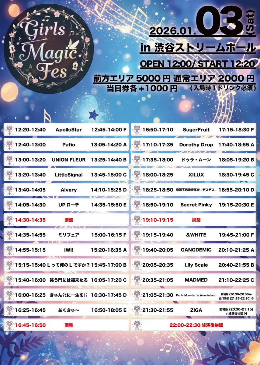 Lなんイベント情報 ⚠️タイムテーブル変更しました⚠️ 📣Lなん入場で