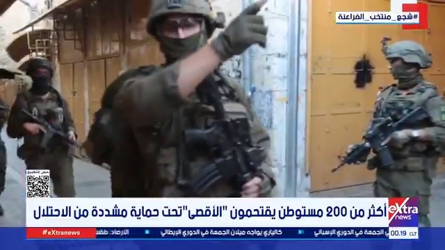أكثر من 200 مستوطن يقتحمون الأقصى تحت حماية مشددة من الاحتلال #جاكلين_ماهر 