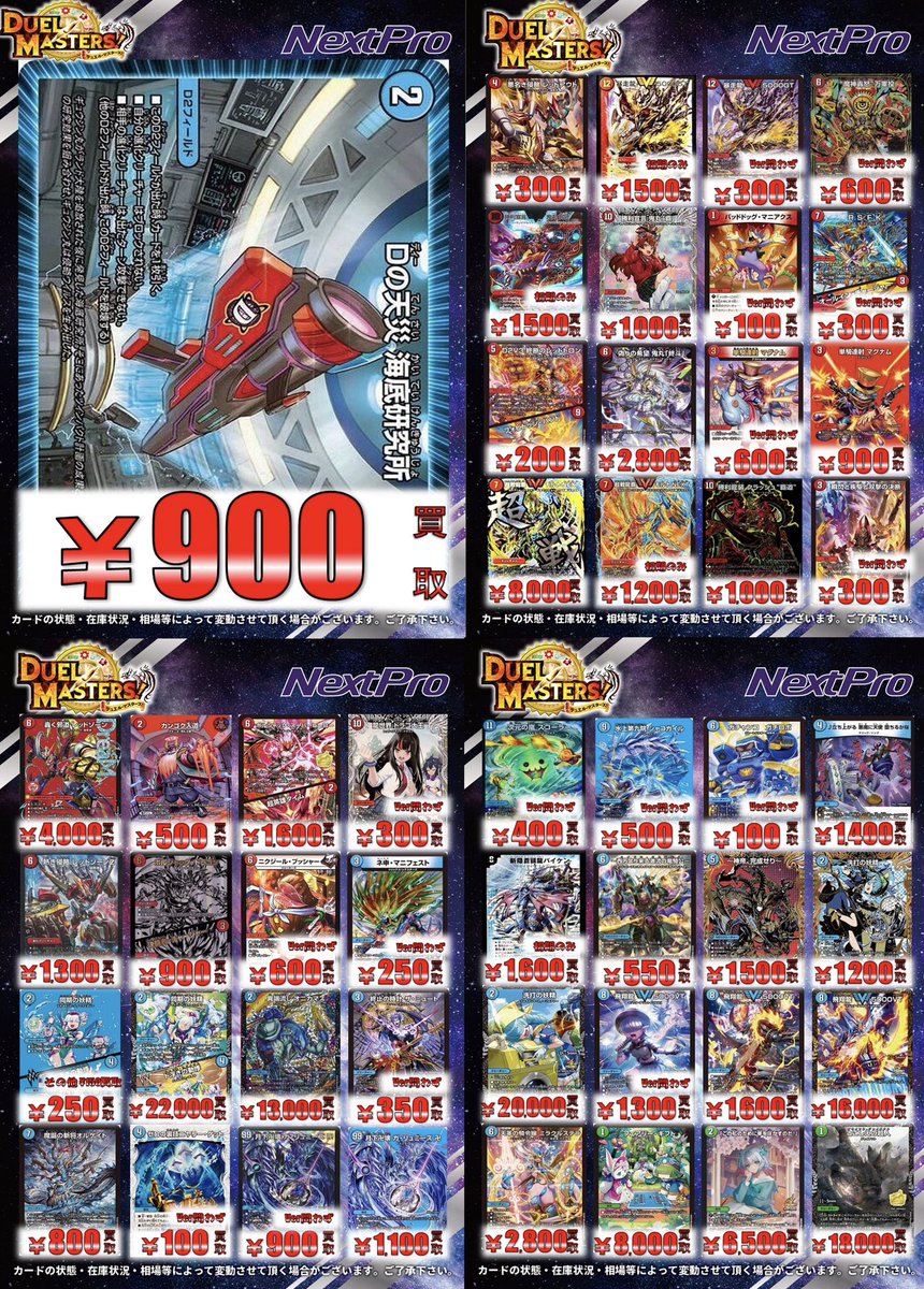 🌟🌟#デュエマ 買取情報🌟🌟】 マジで何でも大募集中です‼️お持ち込み