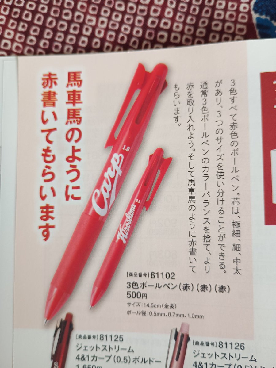 レプユニ買ったら届いた。伝説の赤赤赤3色ボールペンは健在、筆記具の 