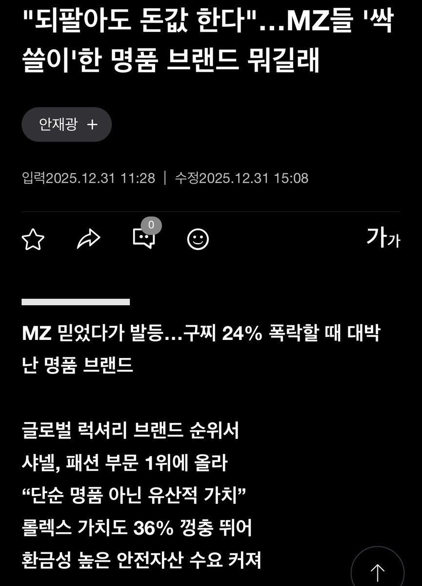 명품이 언제부터 안전자산이었나