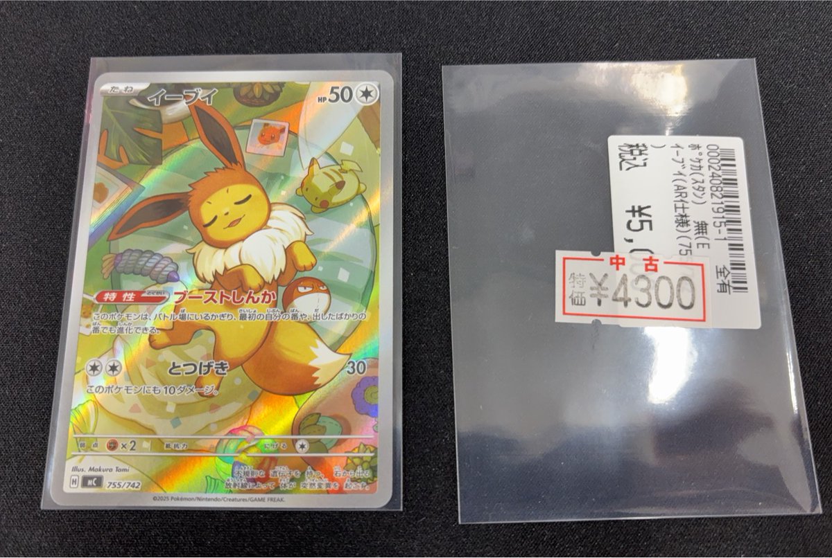 ポケカ 🌟イーブイ 755/742 AR仕様🌟 特価価格で販売します‼ イーブイ