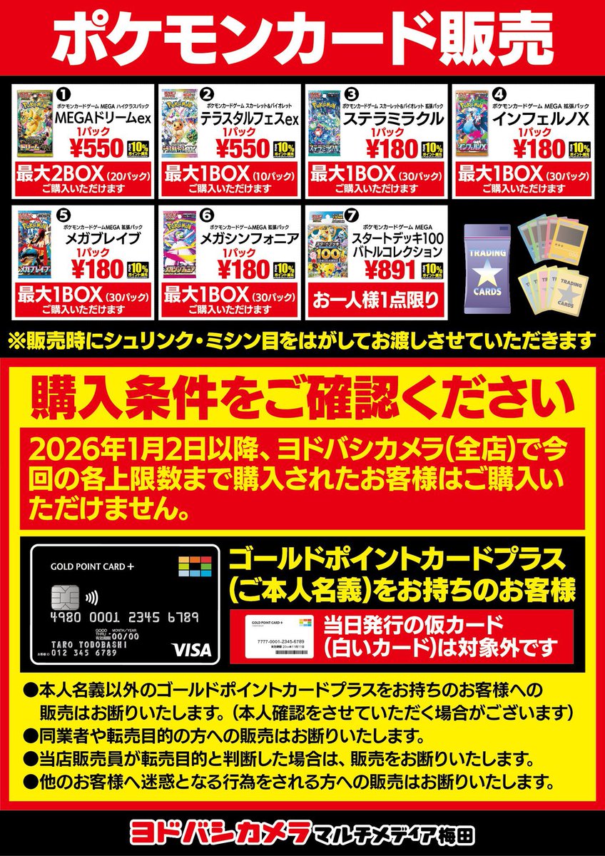 黒カ】本日ヨドバシ梅田店にてポケカ各種販売が行われます