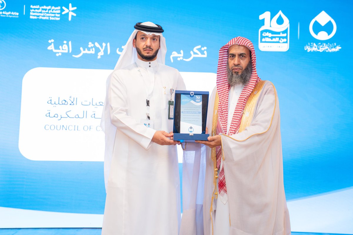 Towaaorg's tweet photo. #تكريم | 
كرمت ⁧#جمعية_طوى⁩ الخيرية بمنطقة مكة المكرمة وزارة البيئة والمياه والزراعة .
خلال احتفالها بمرور 10 سنوات على تأسيسها.

ويأتي هذا التكريم عرفاناً بما تقدمه الجهات الإشرافية من دعم ومساندة للقطاع غير الربحي .
⁦⁦⁦⁦@MEWA_KSA⁩ https://t.co/XNXbyd59LL