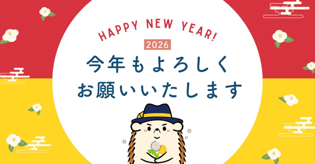 新年あけましておめでとうございます🎍

本年も #セルフ脱毛サロンハイジ をどうぞよろしくお願いいたします🙏

より安心してご利用いただけるよう、今年も丁寧にサービス向上に取り組んでまいります。

皆さまにとって、素晴らしい一年となりますように🦔✨️

self-datsumou.com
#セルフ脱毛