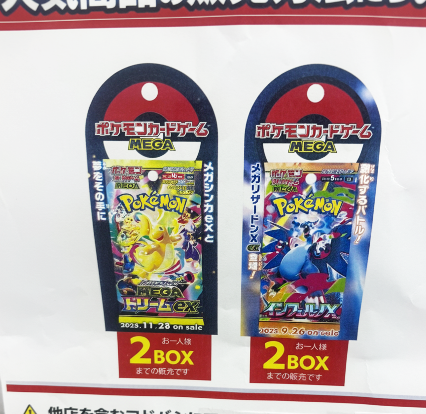 ヨドバシ 人気ポケカ 販売情報❗】 🏢横浜 📅2026年1月2日(金) ✓メガ