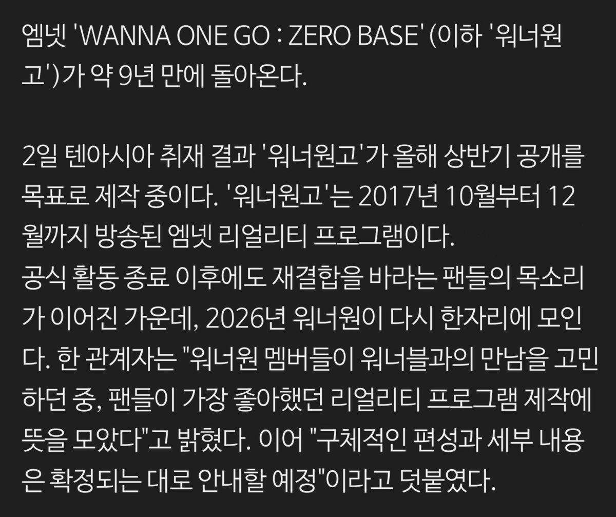misocloud_'s tweet image. [단독] 워너원, 9년 만에 재결합한다…워너블 위해 '워너원 고'로 올해 상반기 컴백 (출처 : 네이버 연예) naver.me/FqZQNAeG