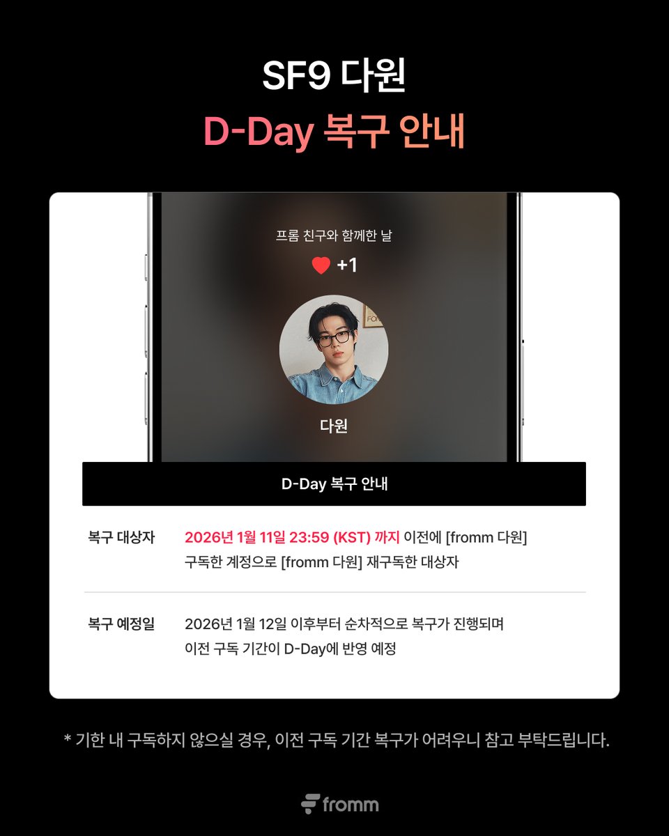 [💌]
𝐟𝐫𝐨𝐦𝐦 𝐱 𝐒𝐅𝟗 𝐃𝐀 𝐖𝐎𝐍 𝐎𝐏𝐄𝐍

드디어 다원의 프라이빗 메시지 오픈!
다원은 지금 어떤 일상을 보내고 있을까요?

🔗 bit.ly/4sjlvxb
* 혜택은 해당 링크에서만 받을 수 있습니다.
* 2026년 1월 11일 23:59 (KST) 까지 기존 fromm 계정으로 아티스트 재구독 시 이전 구독