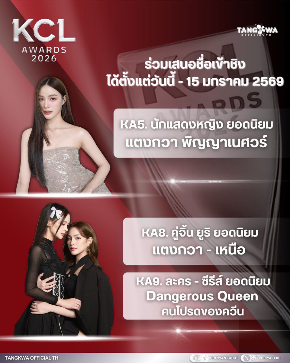 📣𝕍𝕠𝕥𝕚𝕟𝕘 𝔸𝕟𝕟𝕠𝕦𝕟𝕔𝕖𝕞𝕖𝕟𝕥📣

🏆 KCL AWARDS 🏆

𝖢𝗁𝗈𝗐𝖣𝖾𝗋, 𝗍𝗁𝗂𝗌 𝖺𝗐𝖺𝗋𝖽 𝗆𝖾𝖺𝗇𝗌 𝖺 𝗅𝗈𝗍 𝗉𝗋𝗈𝖿𝖾𝗌𝗌𝗂𝗈𝗇𝖺𝗅𝗅𝗒, 𝗌𝗈 𝗉𝗅𝖾𝖺𝗌𝖾 𝖾𝗏𝖾𝗋𝗒𝗈𝗇𝖾 𝗉𝗋𝗂𝗈𝗋𝗂𝗍𝗂𝗓𝖾 𝗍𝗁𝗂𝗌 𝗏𝗈𝗍𝖾 ✅

📅 Dec 15th - Jan 15th
🗳️ FREE nominations. Submit