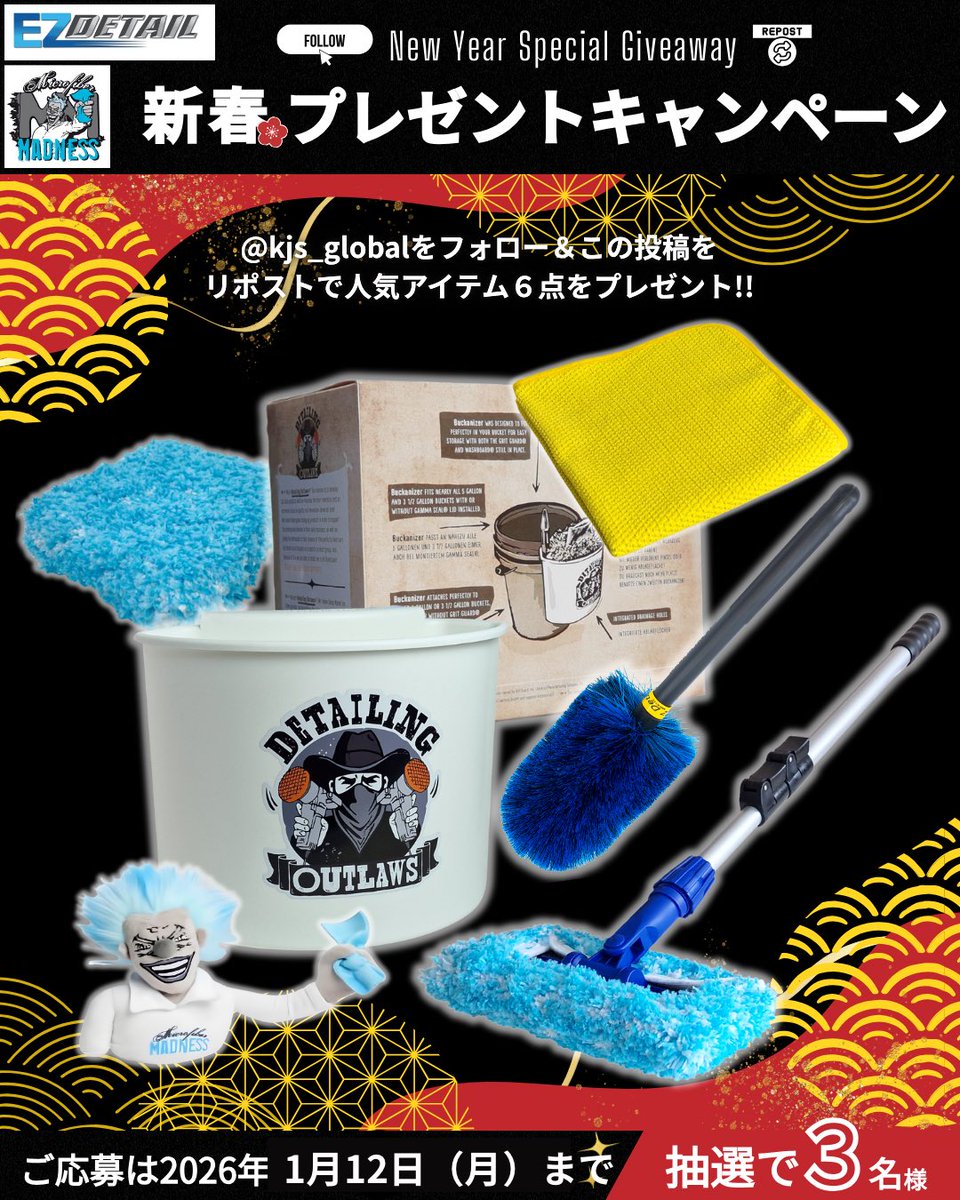 🎍 あけましておめでとうございます 🎍　

本年もどうぞよろしくお願いいたします✨

＼▶ 新春プレゼントキャンペーン 🎁／　

日頃の感謝を込めて、抽選で3名様に
人気アイテム6点セットをプレゼント！

【📩 応募方法】
① <a href="/kjs_global/">KJS GLOBAL株式会社( K. K MARKET)</a> をフォロー
② この投稿をリポスト

【⏰ 応募期間】
～