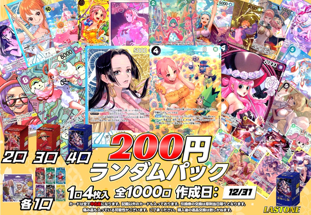 ポケモンカード】 【＃ワンピースカードゲーム】 🔥🔥🔥新年初売り
