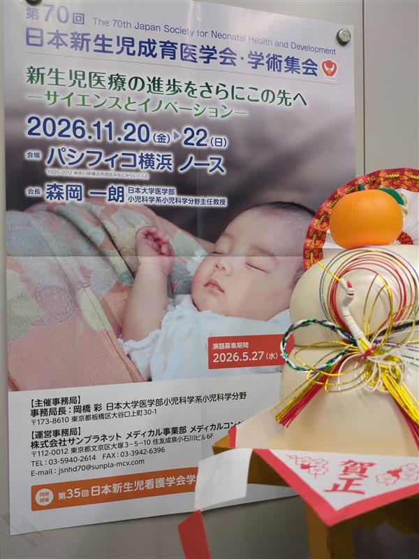 日本新生児成育医学会【公式】 (@JSNHD_official) / Posts / X