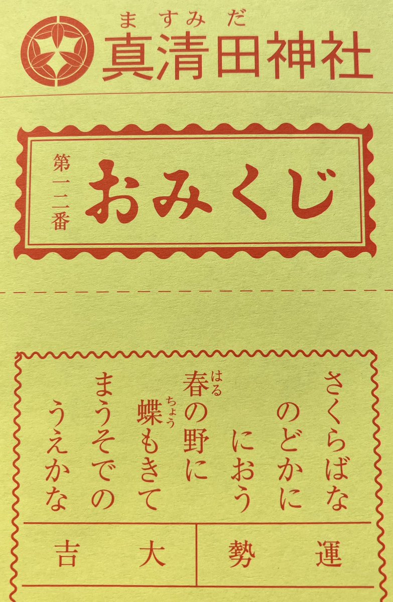 初詣はいつもの真清田神社へ いつも奇抜なデザインの絵馬が今年は