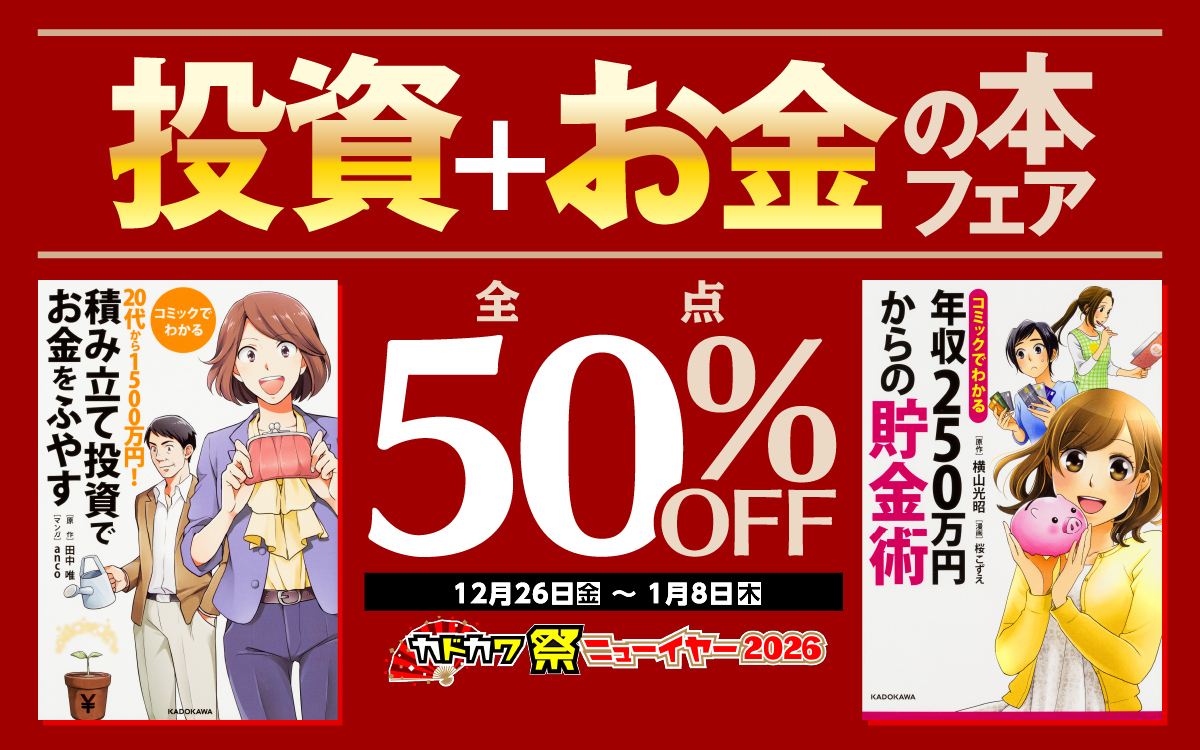━━━━━━━━━━━ 投資＋お金の本フェア