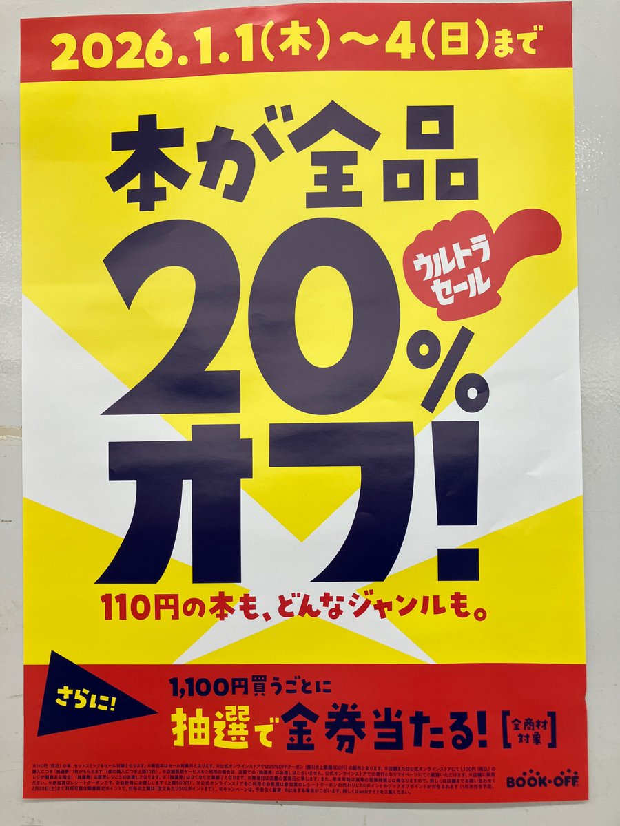 🉐セール情報🉐 4日まで本が全品20%引きのウルトラセール開催中です