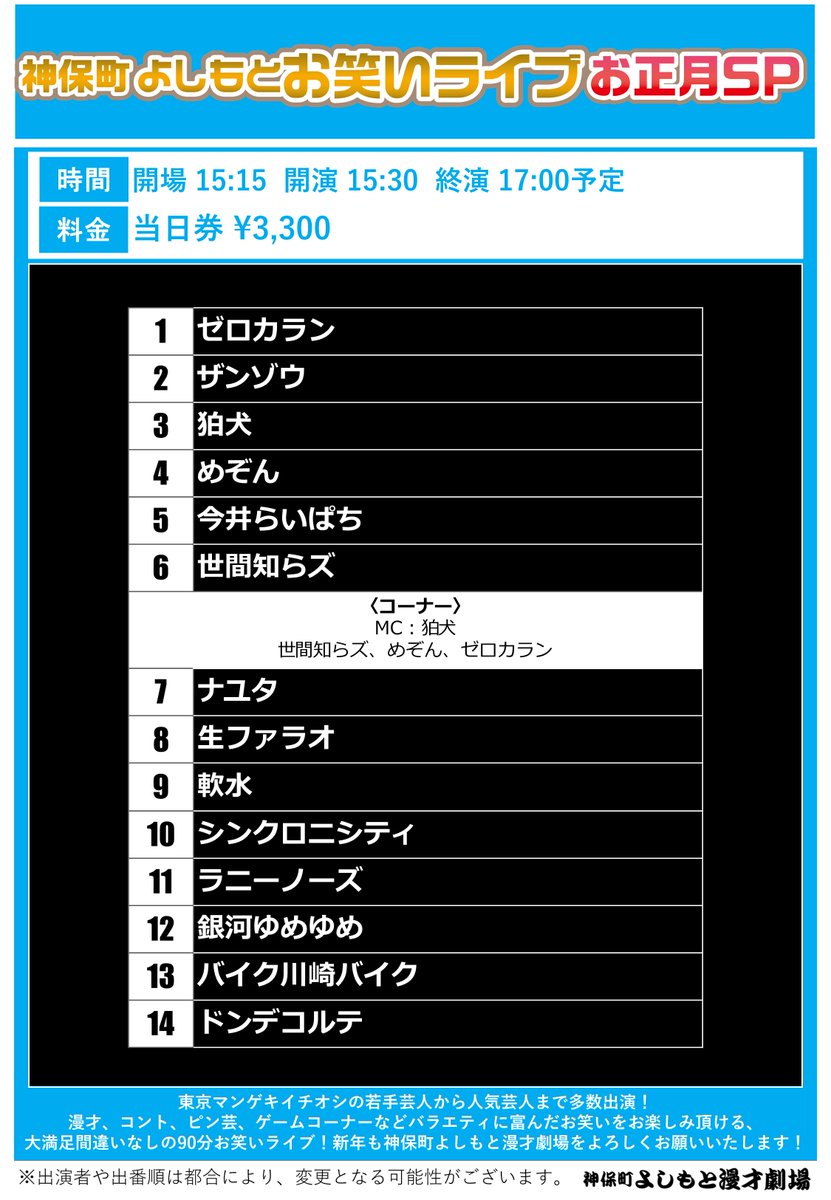 ✨本日の当日券情報✨】 当日券は劇場1階窓口にて販売！🎫 11:00／13