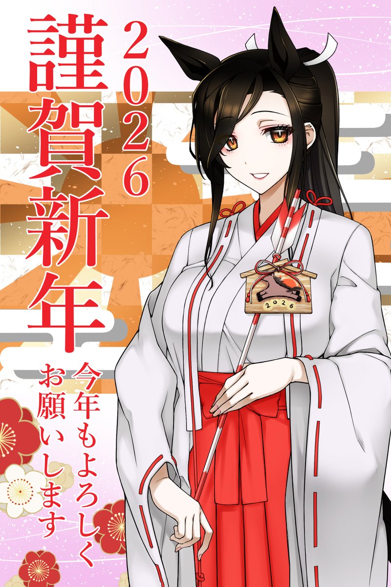 あけましておめでとうございます
今年もよろしくお願いいたします🎍⛩️🌤️🐎㊗️
#巴絵 