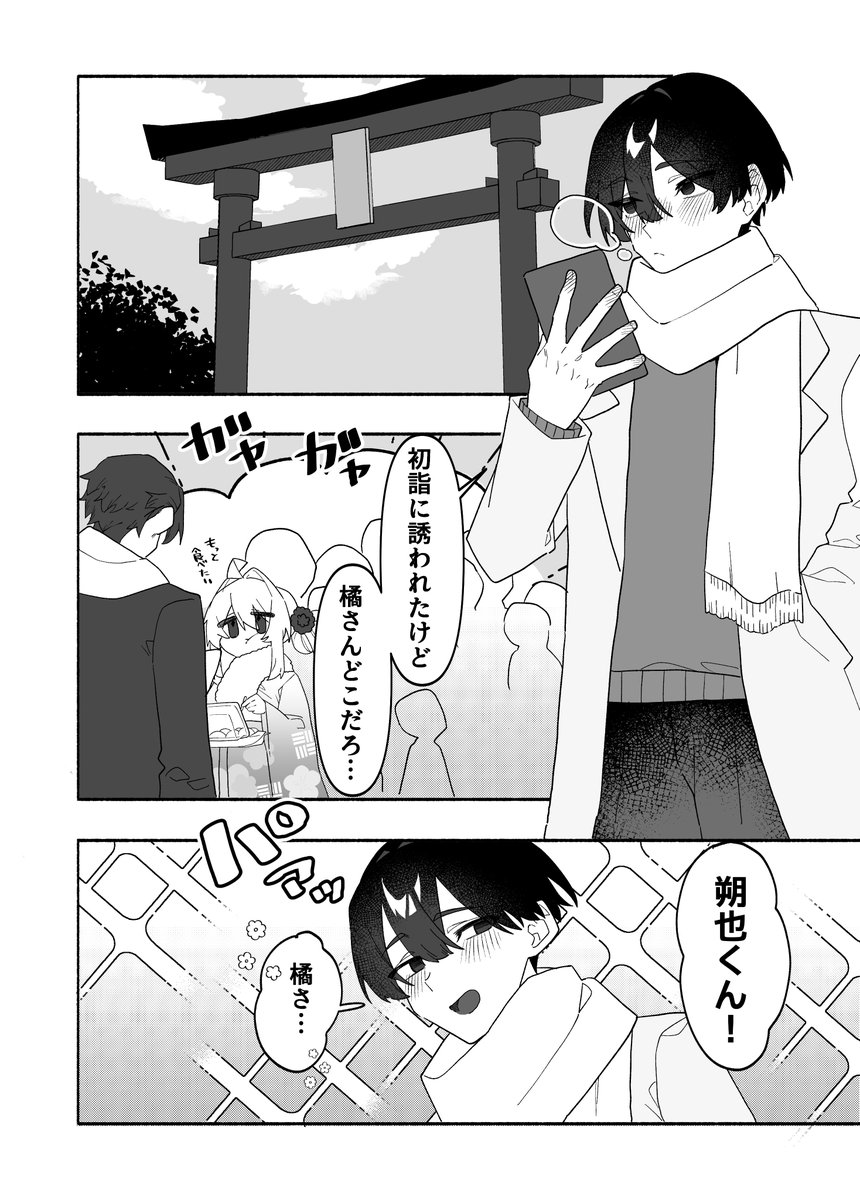 お正月橘と澄川の漫画 