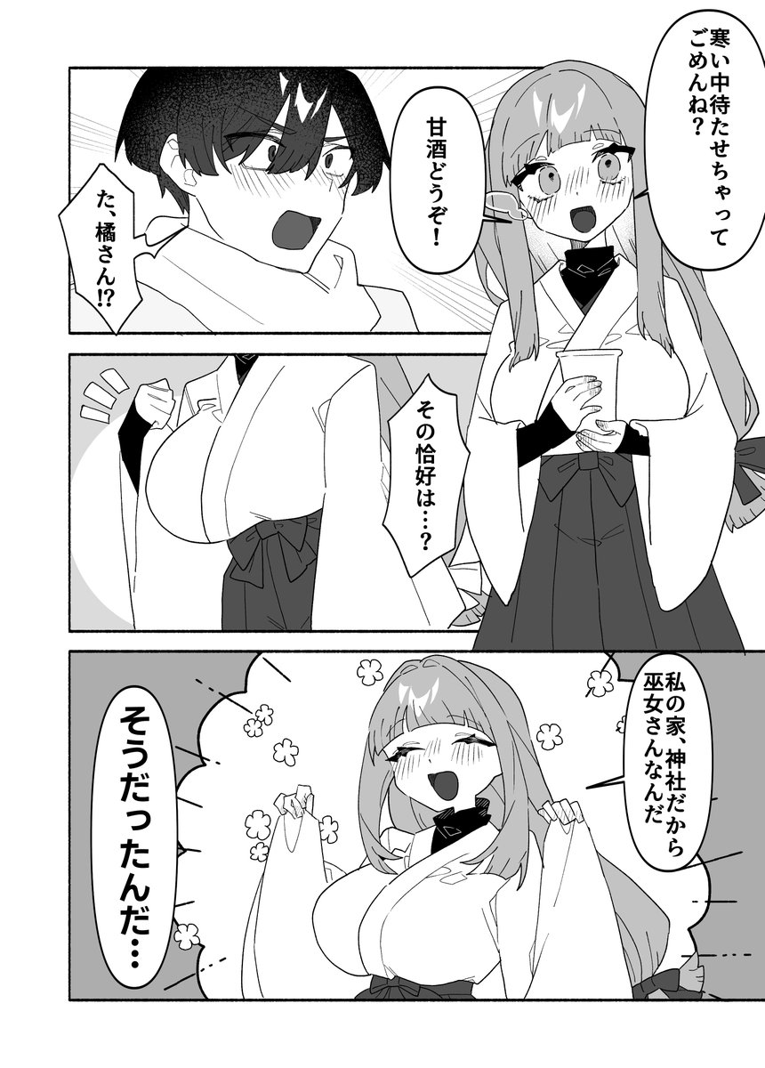 お正月橘と澄川の漫画 