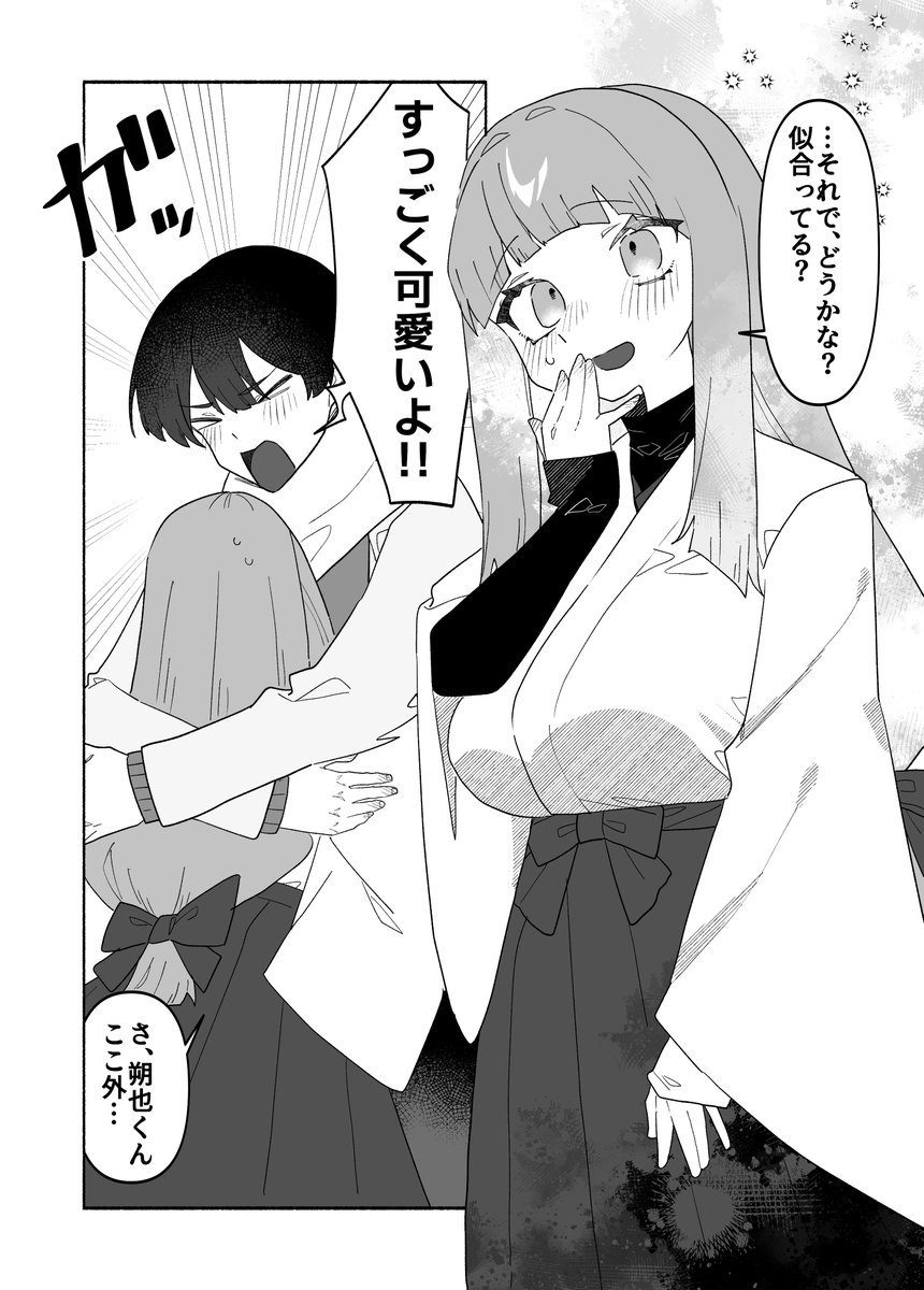 お正月橘と澄川の漫画 