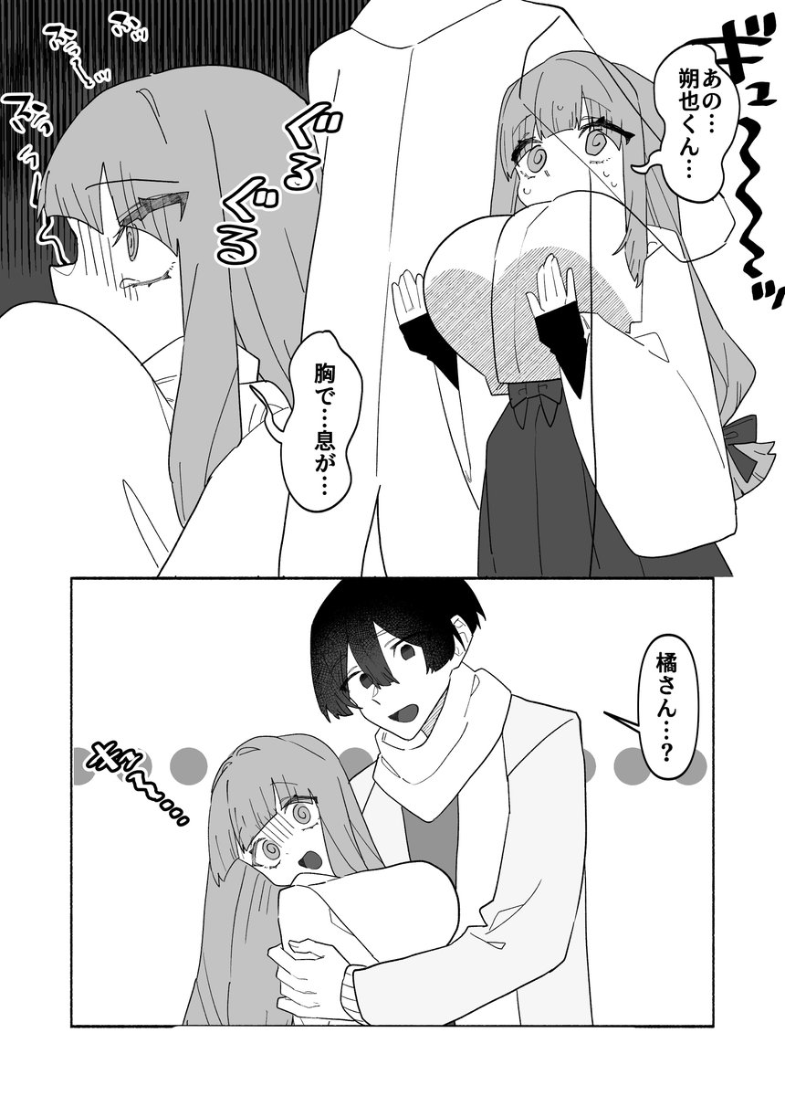 お正月橘と澄川の漫画 