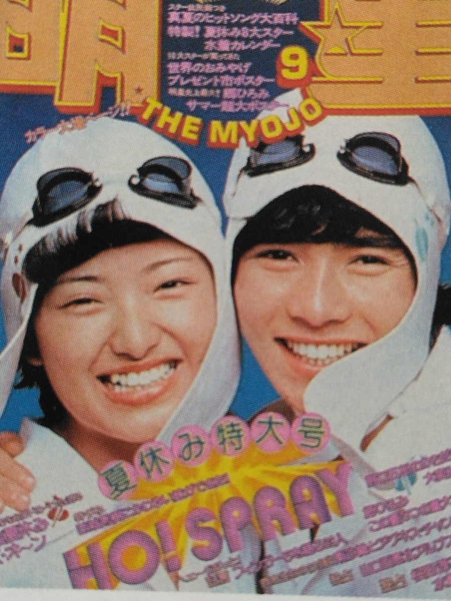 山口百恵さん 郷ひろみさん