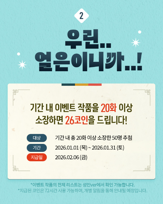 moonlightbooks_'s tweet photo. [봄툰 이벤트] 성인인증하고 13,000원 받으세요 🐎🧧
은려담 <어떤 사랑의 결말>

💝 이벤트 기간 동안 추가 무료 회차!
💗 최초로 성인 인증 완료하면 13,000원 쿠폰팩 지급!
💝 20화 이상 소장 시, 추첨 추가 코인 지급까지!
💗 ~1/31

🔗 https://t.co/g7fwjUJPaz https://t.co/Cwct3S5ZLA