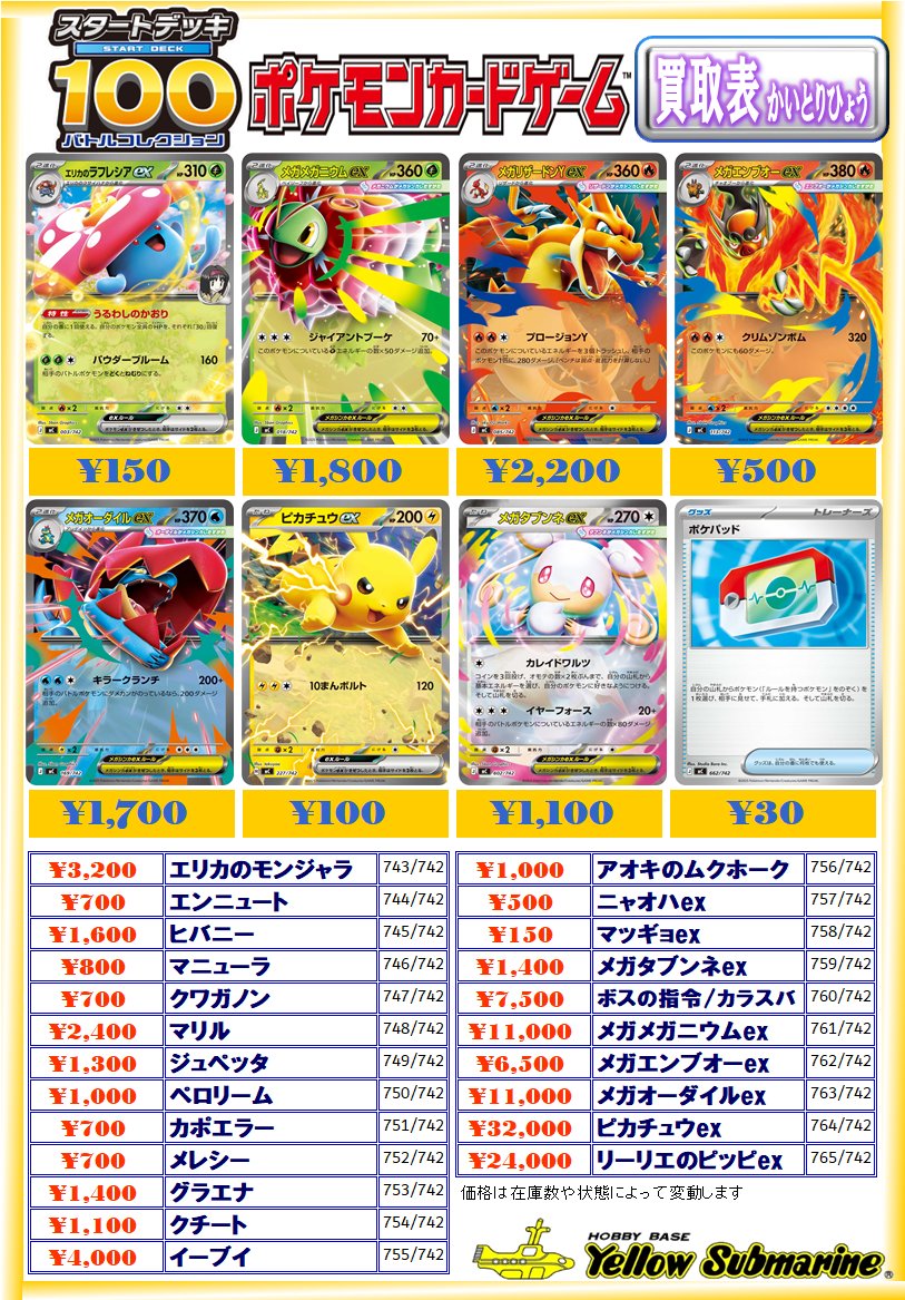 ポケカ】ポケモンカードゲーム シングルカード価格更新を行いました