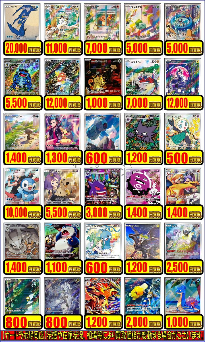 ポケモンカードゲーム 買取情報】 AR・CHR・CSR買取募集中です