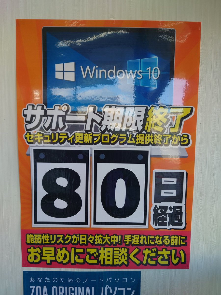 Windows10はサポート終了しました 】 #Windows10サポート終了 から
