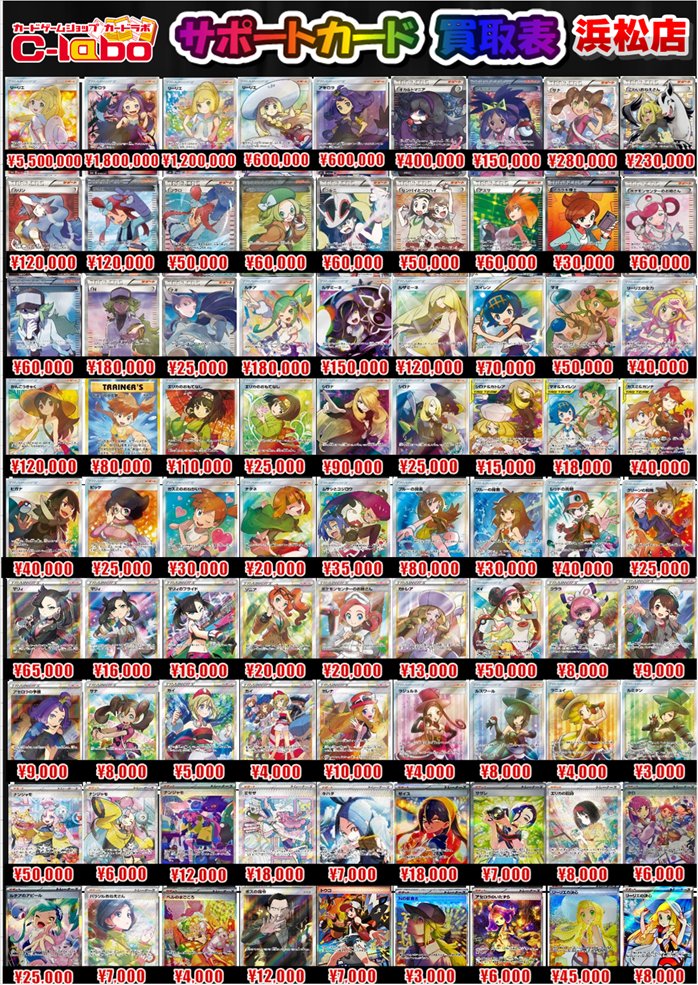 ポケモンカードゲーム 買取情報】 高レアサポート買取募集中です