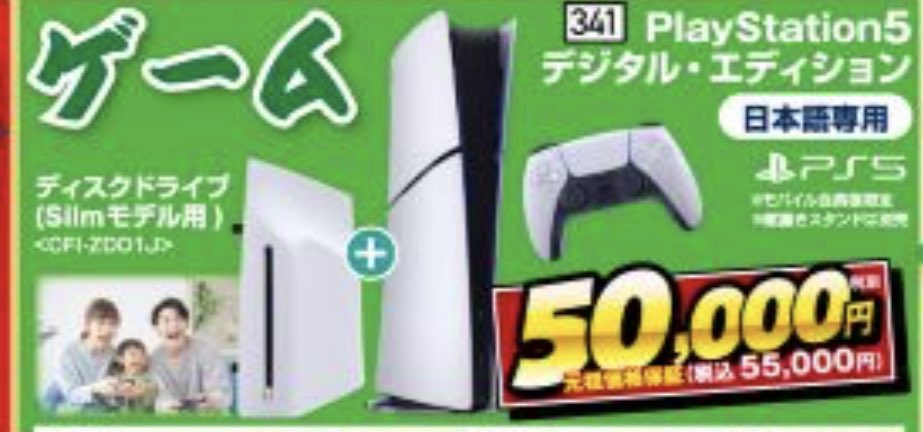 PS5、ディスクドライブが実質無料とのことで朝イチで買ってしまったの