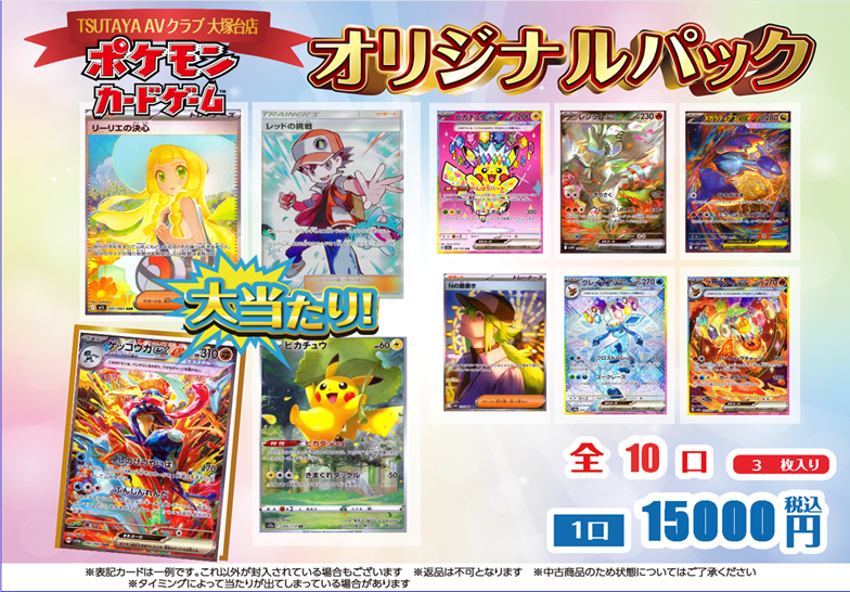 オリパ 情報】 本日、新たに #ポケモンカードゲーム 15000円オリジナル