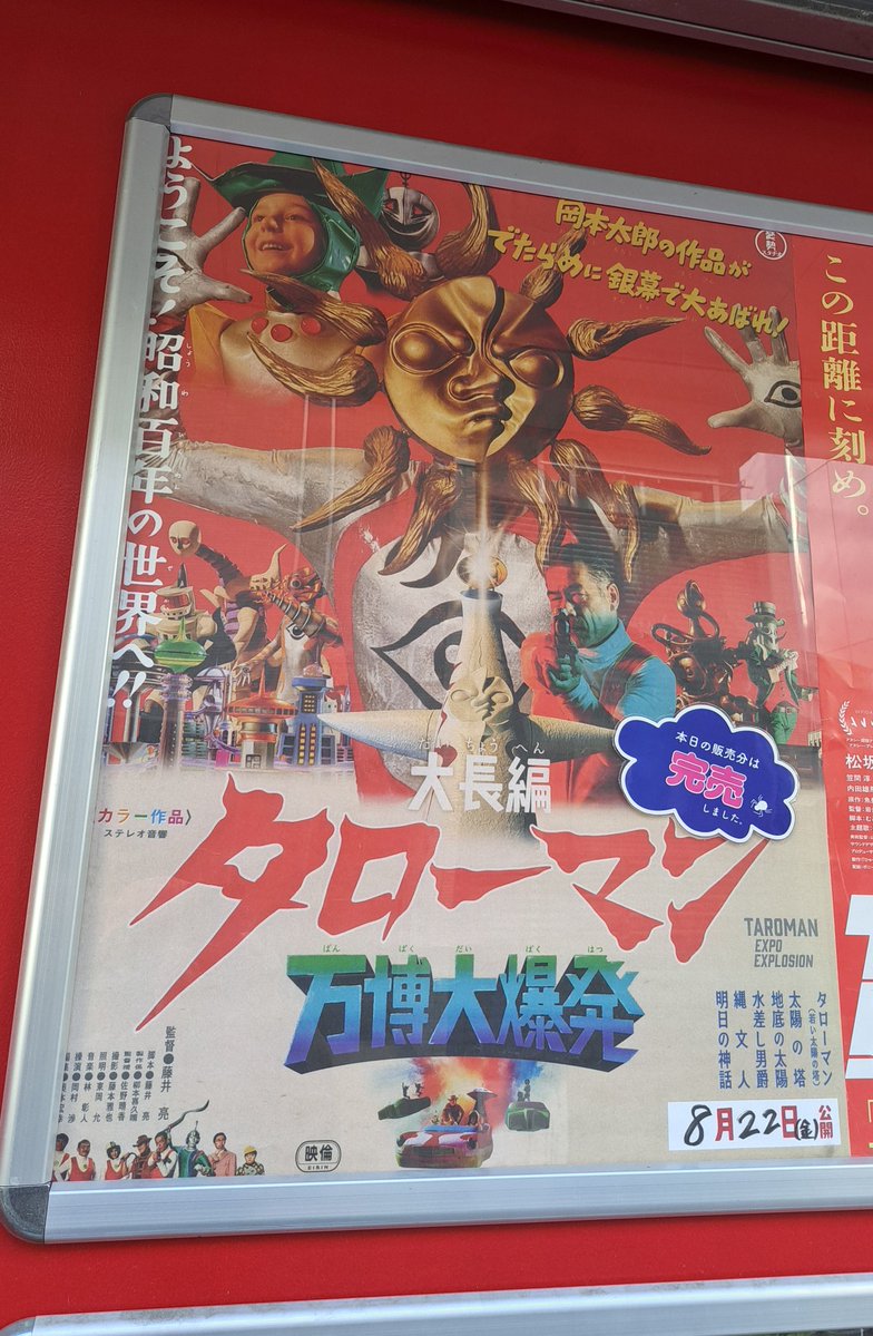 新年映画始めは Morc阿佐ヶ谷 大長編タローマン万博大爆発 でたらめと