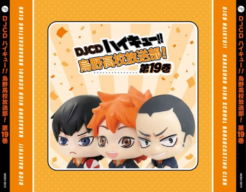 アニメイトオンラインで予約受付中！ DJCD ハイキュー!! 烏野高校放送