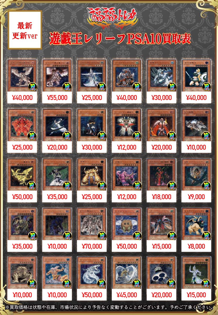 🎍#遊戯王 買取情報🎍 『アルティメットレア PSA10』買取大募集中です