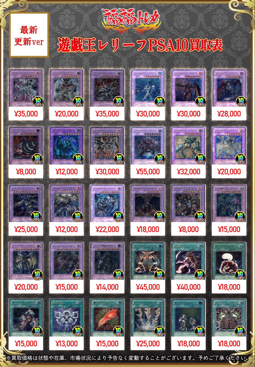 PSA10 遊戯王カード まとめ売り 遊戯王 鑑定品 ｜トレカ買取業界最大級
