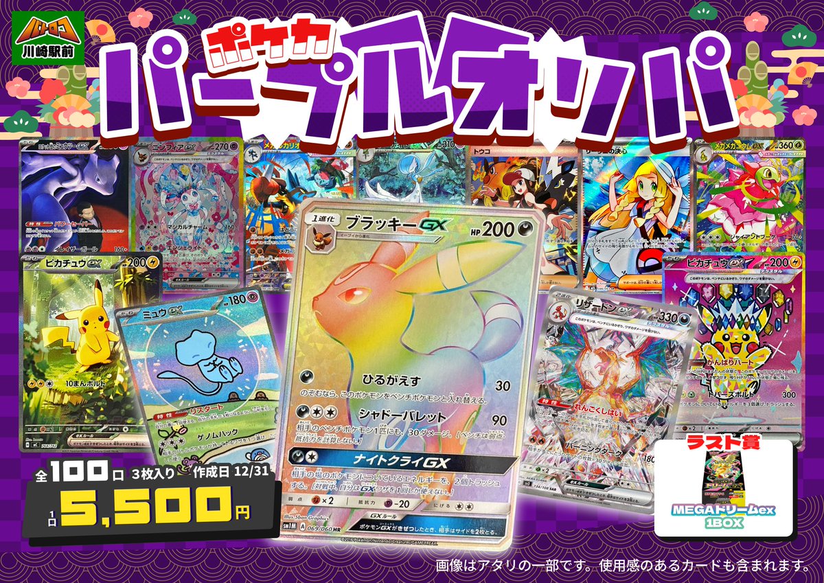 商品情報】#ポケカ ✨ポケカパープルオリパ✨ 販売開始します‼️ 【1⃣