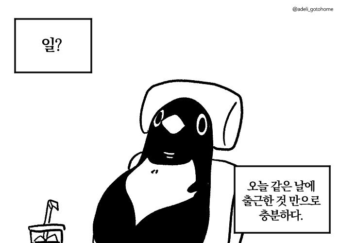 🕯퇴근하고싶다🕯 (@adeli_gotohome) on Twitter photo 