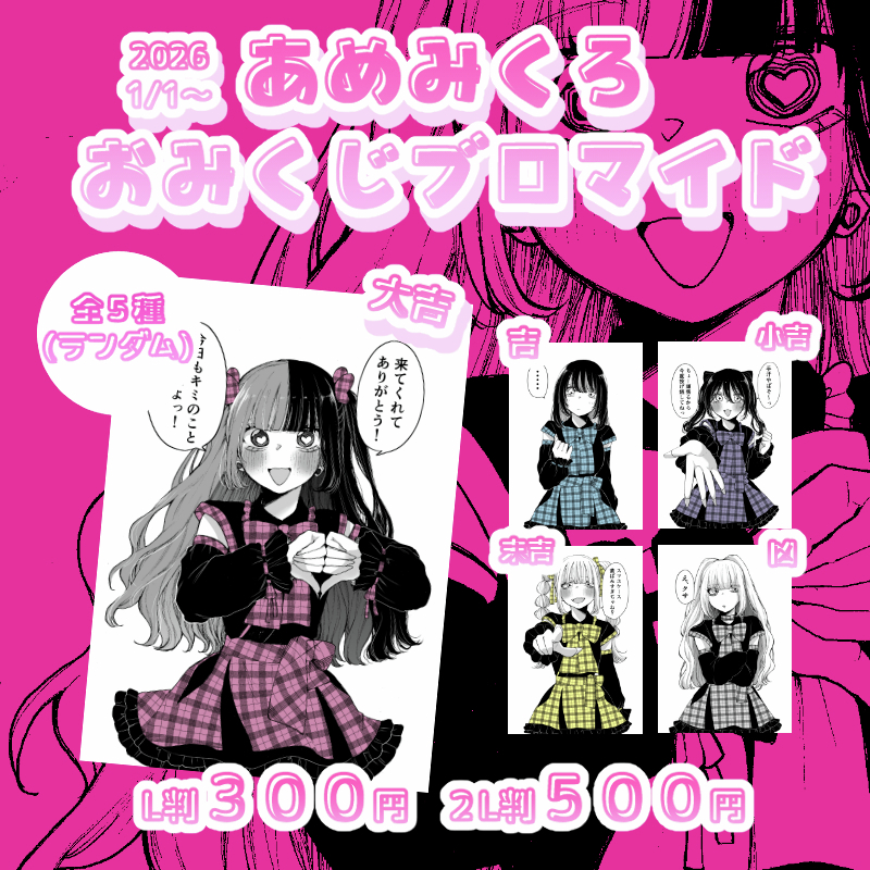 あめみくろ@ブロマンシス展 (@ammkr2222) / Posts / X