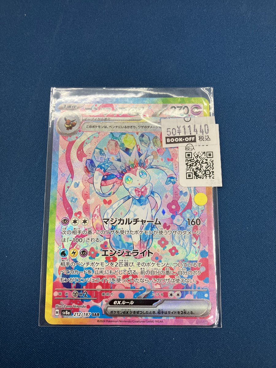 ポケカ ✨✨ニンフィアex（212/187）SAR入荷いたしました。✨✨ 状態
