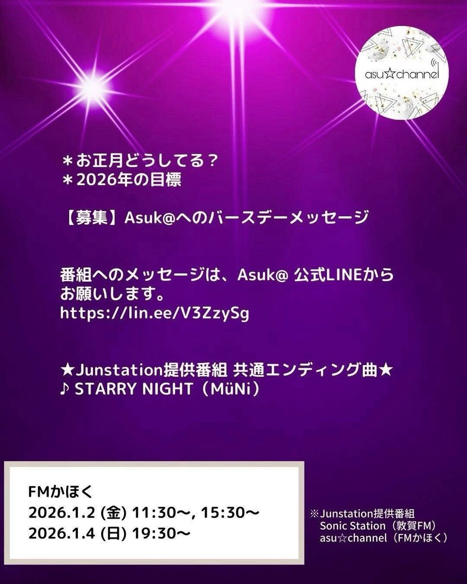 Junstation（番組共通公式） tweet media
