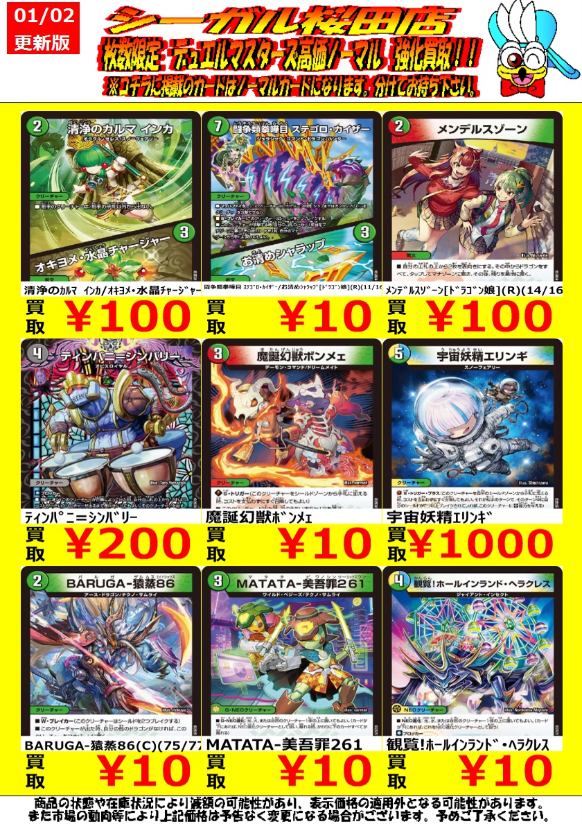 デュエマ高価ノーマル買取情報です！ ※商品の状態や在庫状況により減額