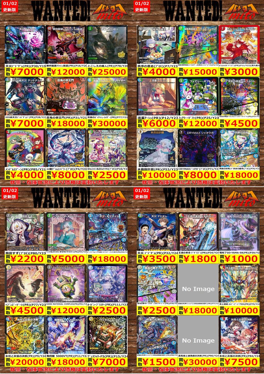 高価買取情報】 1⃣/2⃣更新 デュエマ高額レア買取表はコチラ