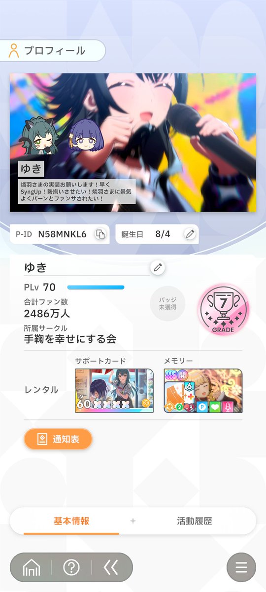 ゆき@学マスP🦋推し兼てまぬいP tweet media