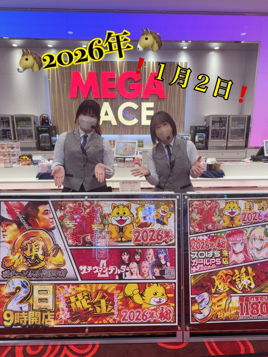 🐯#メガフェイス座間店の日常🐯 🎍✨#謹賀新年✨🎍 🔥🔥②⓪②⑥年①月