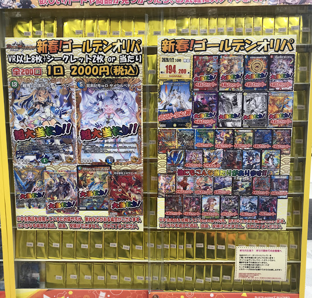 デュエマ販売情報】 デュエルマスターズ新春ゴールデンオリパ販売中