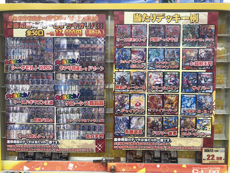 デュエマ販売情報】 デュエルマスターズ初夢ドリームデッキオリパ販売